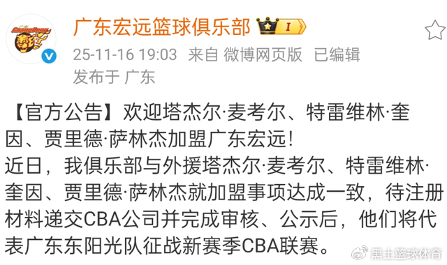  广东宏远发布备战花絮，集结日官宣签约，欧冠任务艰巨，赛程密集仍需轮换